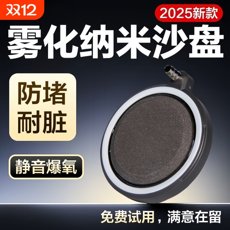 纳米气盘鱼缸氧气泵气泡石超静音养鱼增氧机低压空气细化器爆气盘