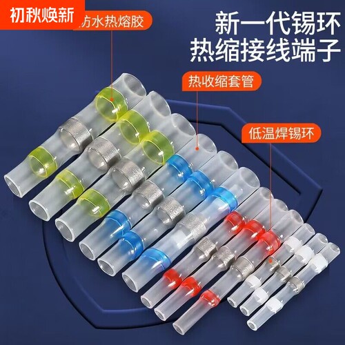 焊锡环热缩接线端子重吾