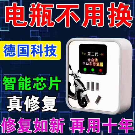 全自动电动车电瓶修复器寿命续航脉充电激活器二代通用型延长电池