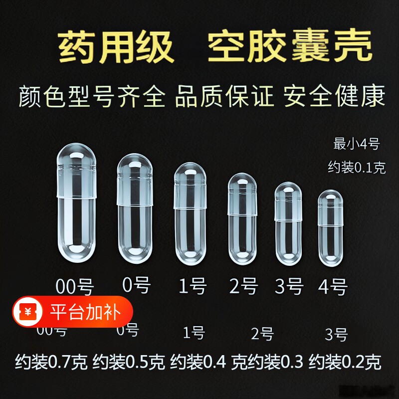 空胶囊壳食用装药器00号0号1号2号3号4号糯米胶囊口服装药胶囊