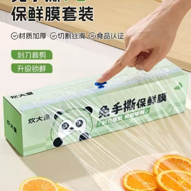 滑刀式保鲜膜食品级家用一次性保鲜膜套切割器厨房pe耐高温,餐饮具,保鲜膜,淘宝优惠券,粉丝福利购,淘宝优惠卷