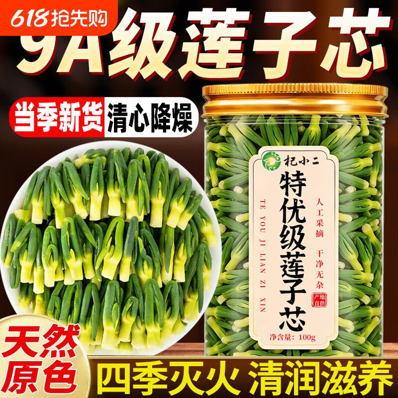 特级莲子心茶正品新货莲子芯泡水喝清心中火药材养生茶官方旗舰店