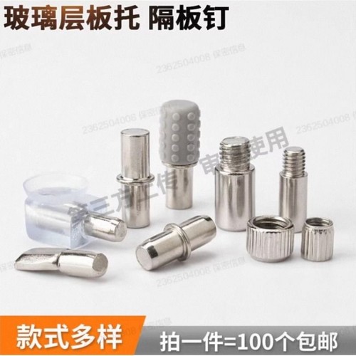 玻璃隔板固定托销支撑层板托钉