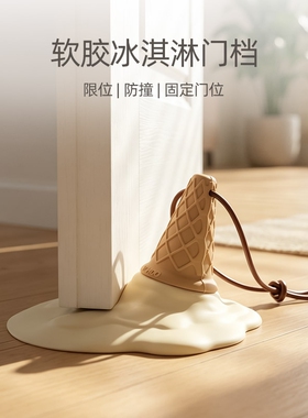 冰淇淋门挡家用软胶门把手防撞贴
