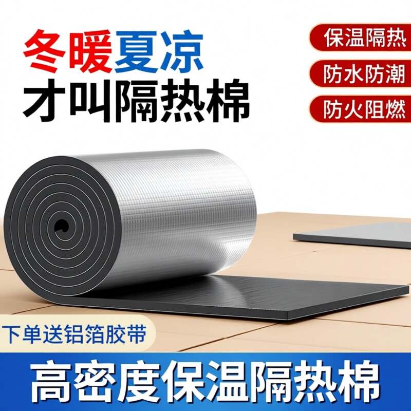 楼顶防晒隔热棉保温棉耐高温防火防水自粘隔热膜阳光房隔热板屋顶