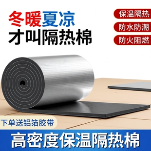 楼顶防晒隔热棉保温棉耐高温防火防水自粘隔热膜阳光房隔热板屋顶