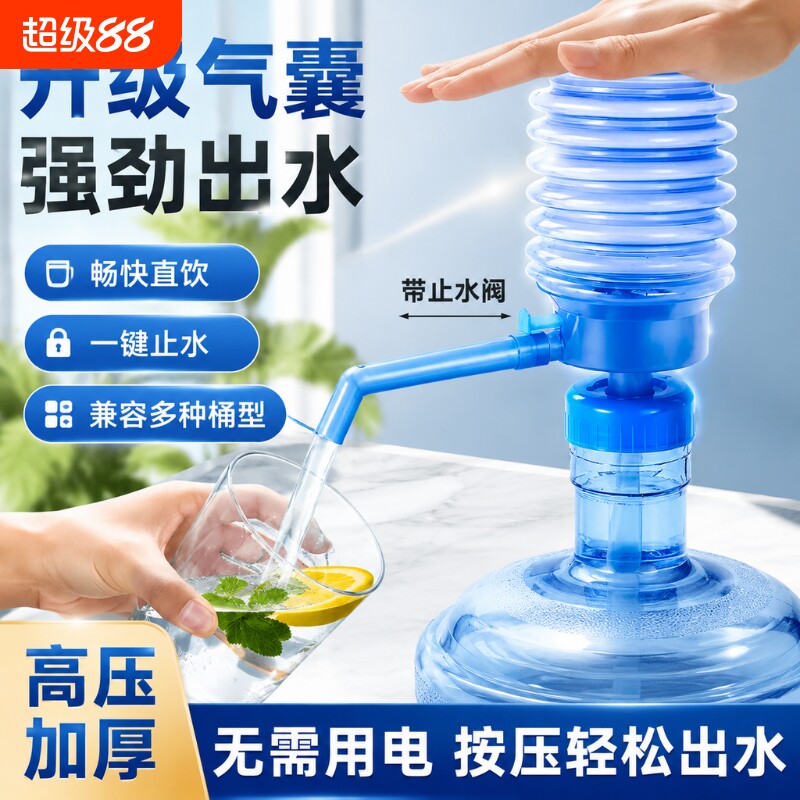 桶装水抽水器矿泉水手动按压出水器手压式吸水家用饮水机水桶密封