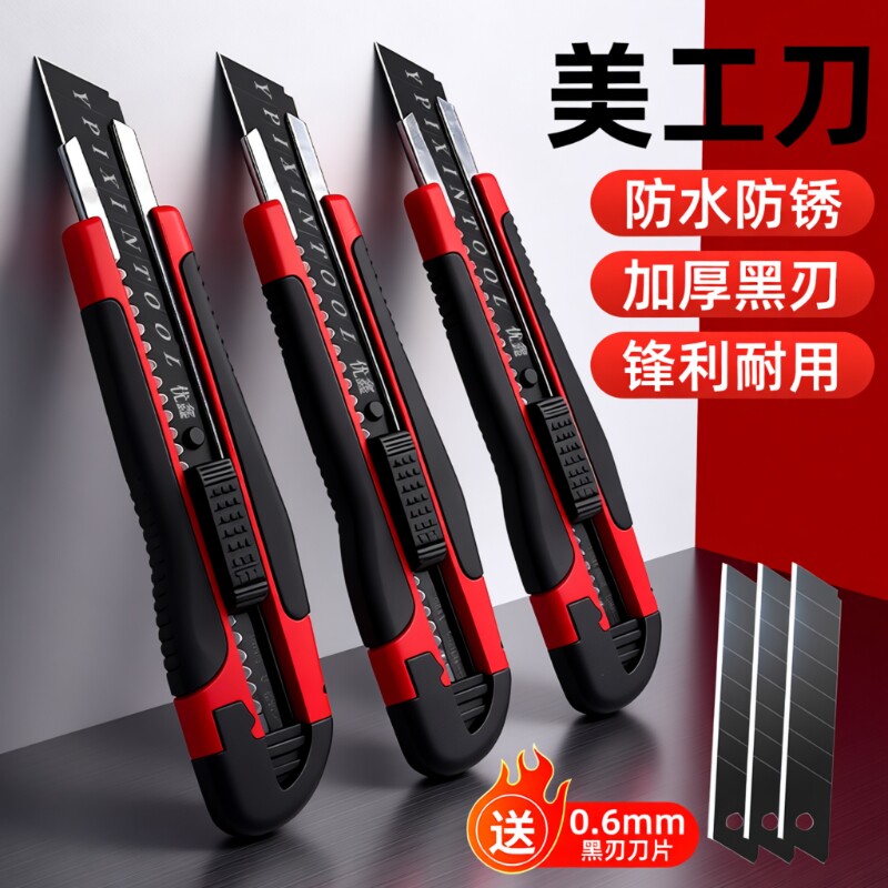 包胶美工刀黑刃刀片刀架大号裁纸墙快递神器刀加厚合金壁纸刀办公