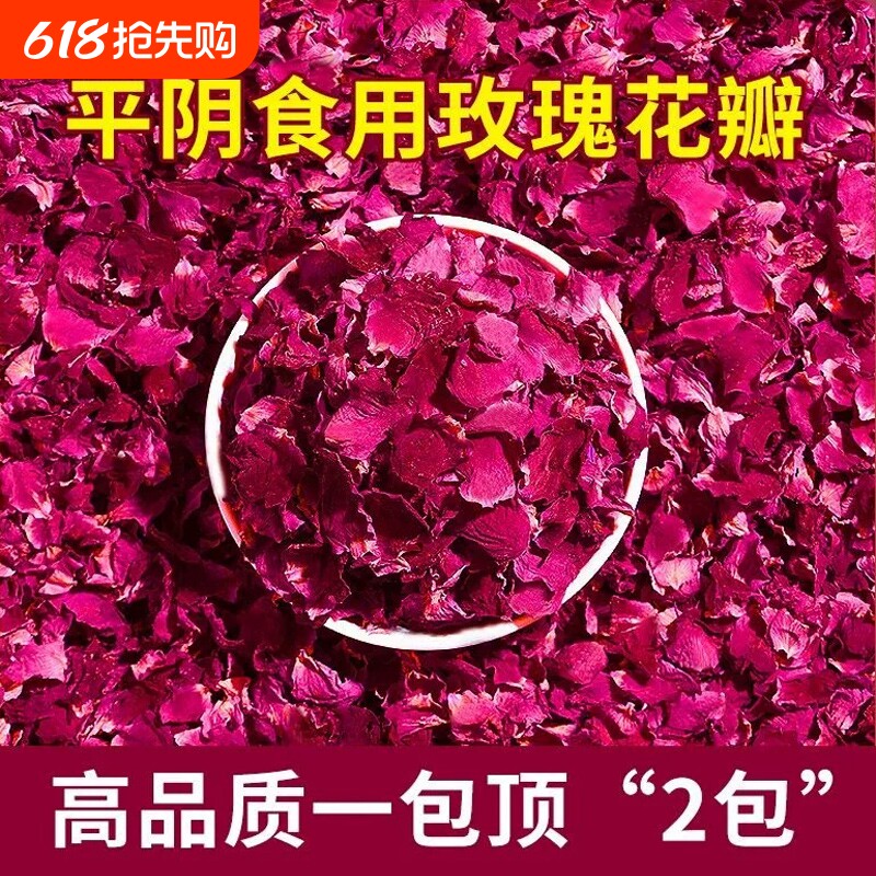 食用玫瑰花瓣平阴做阿胶糕用冰粉食品级烘焙商用玫瑰醋鲜花可食