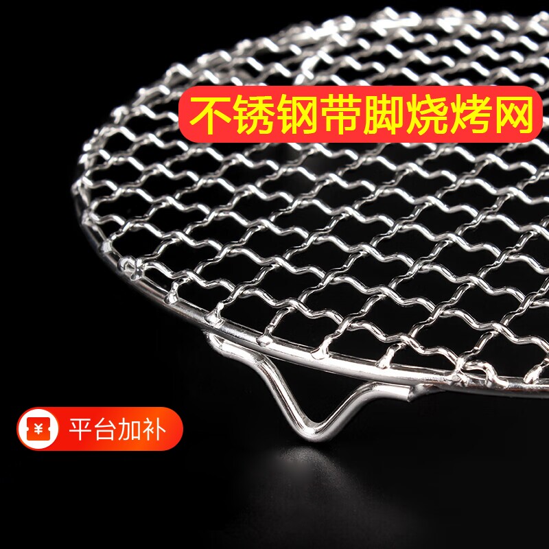 圆形带脚烧烤网不锈钢篦子电陶炉烤网空气炸锅沥油网格食品级烤箱