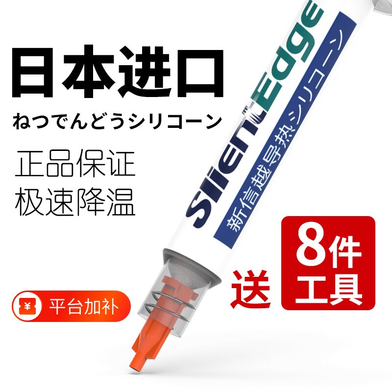 新信越导热硅脂7921电脑散热硅胶膏7868笔记本cpu显卡换硅脂套装