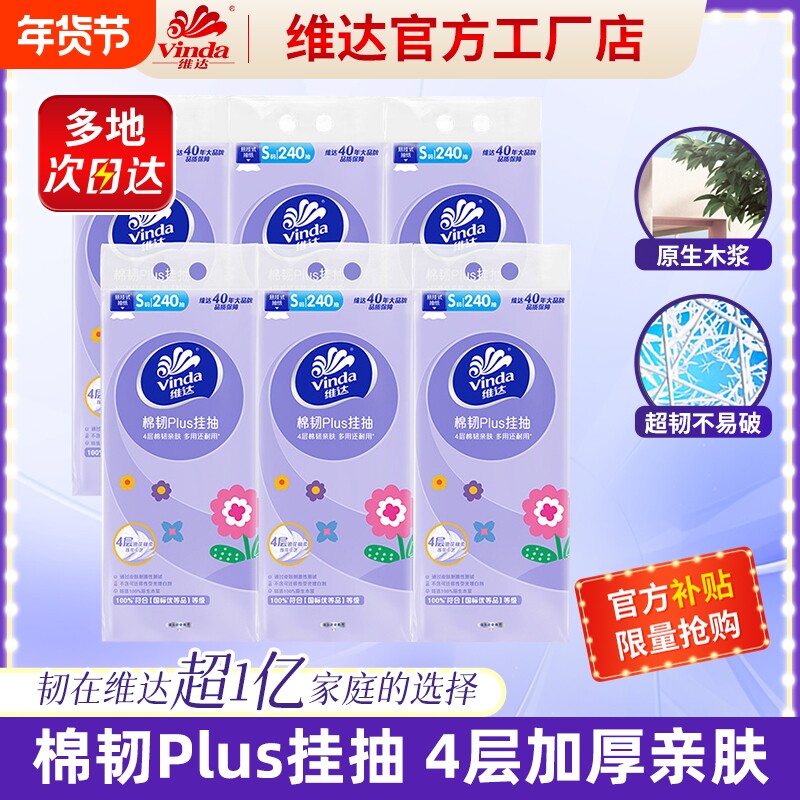 维达悬挂式抽纸6提1440抽整箱餐巾纸家用实惠装擦手卫生纸巾挂抽