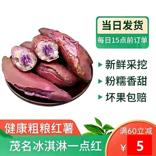 广东茂名冰淇淋一点红番薯现挖沙地红薯新鲜高州板栗薯地瓜根茎类