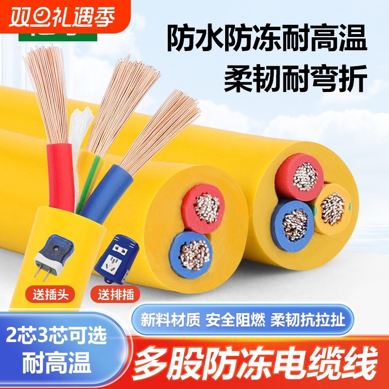 国标家用RVV电缆线2芯3芯4芯1.52.546平方户外护套电线软线电源线