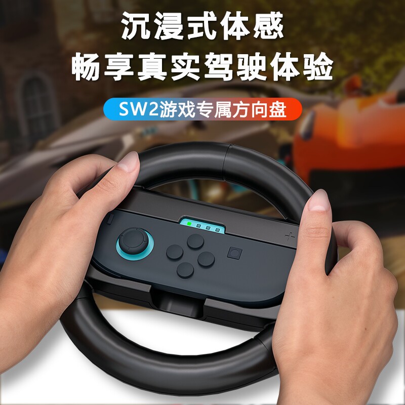 适用 Switch2代手柄方向盘2个装joy-con握把JC马里奥赛车9体感Sports游戏NS2配件