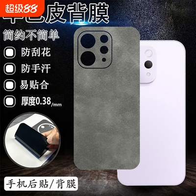 简约羊巴皮背膜手机贴膜