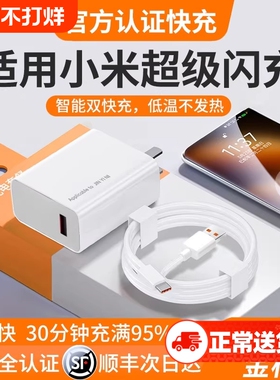 67W超级闪充适用小米120W充电器note9快充10pro红米K60原11pro头14超级13套装K50K40手机插头6a数据线正品