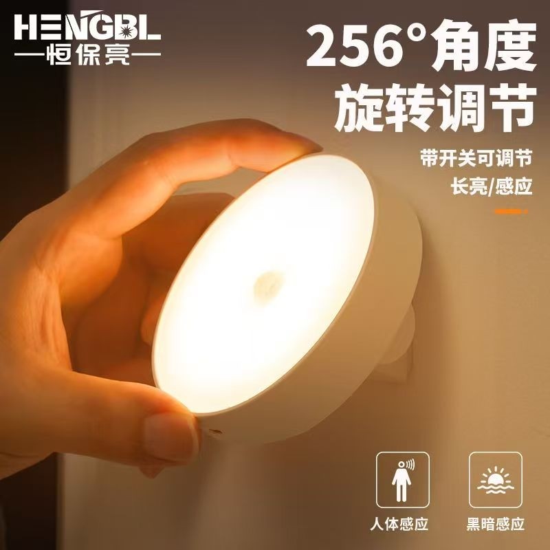 人体自动感应灯小夜灯卧室床头充电人来即亮厕所楼梯夜灯睡眠夜间