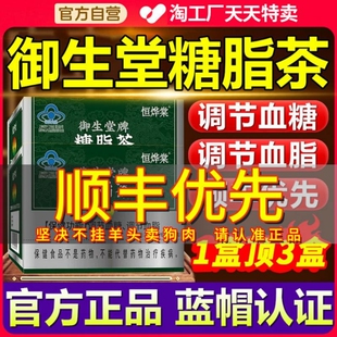 北京御生堂牌糖脂茶调节血糖调节血脂正品糖脂茶恒烨棠官方旗舰店