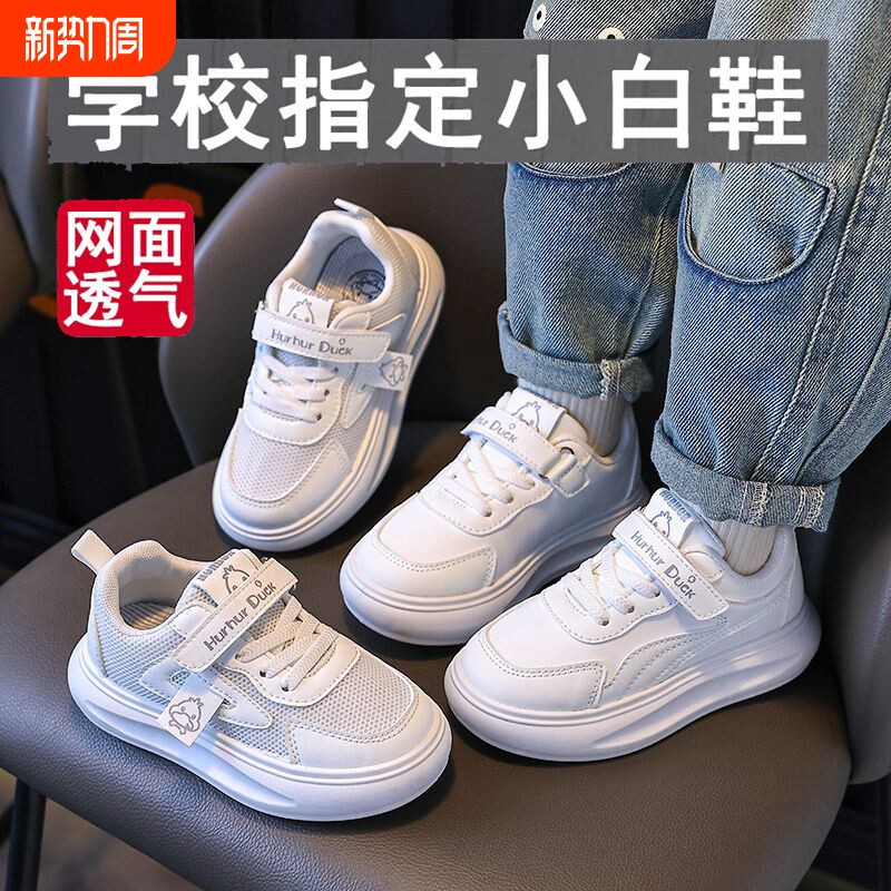 小黄鸭儿童小白鞋女童白色鞋春秋季男童透气白色运动鞋学生白球鞋