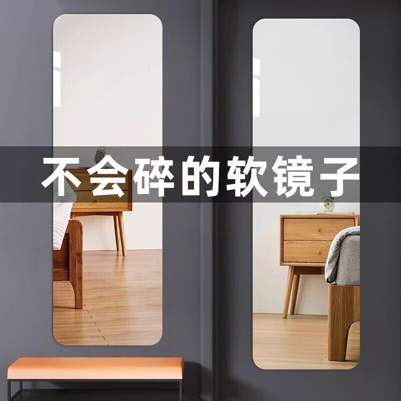 亚克力软镜子贴墙自粘全身穿衣镜家用高清镜面贴纸粘贴镜落地卧室图片