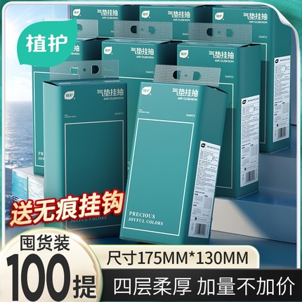 植护大包悬挂式抽纸巾整箱批面餐巾纸家用实惠装厕所擦手卫生纸巾