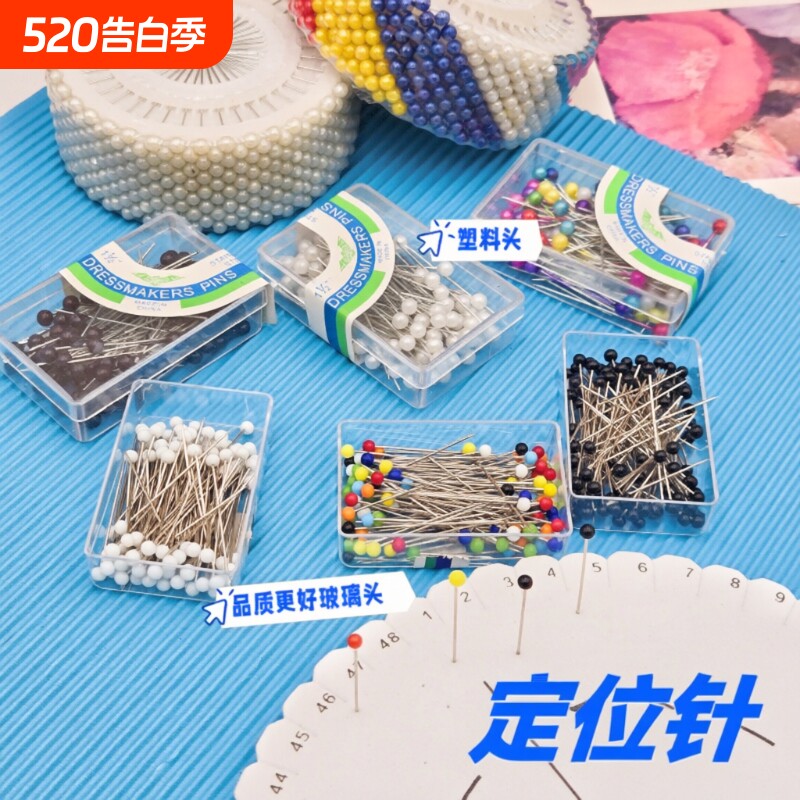 珠针固定针大头针裁缝立裁定位珠针手工缝纫棉花娃娃衣服彩色白色