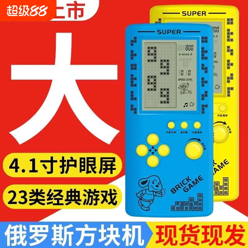 【厂家直销 特价冲量 】2026新款游戏机掌机4.1寸俄罗斯方块游游机可充电大屏幕益智怀旧复古童年掌上方块机