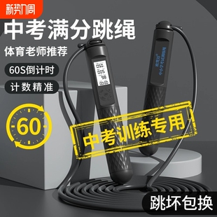 中考专用跳绳初中生体育考试计数计时标准初三学生体测专业钢丝绳