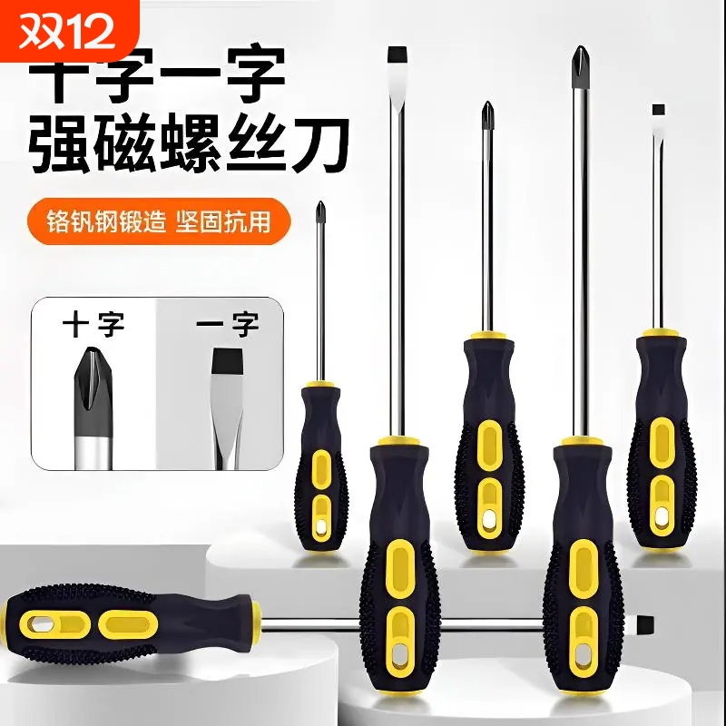 螺丝刀十字一字按摩柄强磁家用