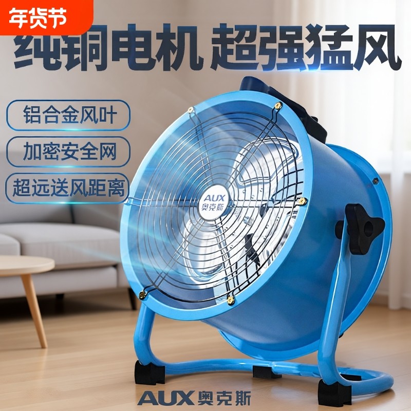 奥克斯工业趴地扇手提岗位风机工厂车间大功率风扇工地商用电风扇