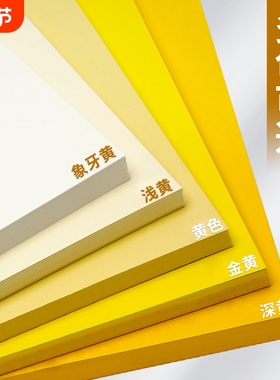 230g象牙硬卡纸彩色手工卡纸A4幼儿园环创材料A3彩纸8K4K全开背景纸米黄色浅黄色淡黄色金黄色卡黄色系黄卡纸