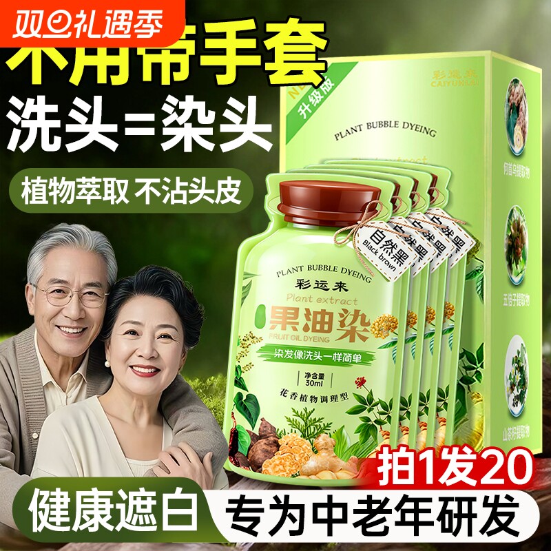 泡泡染发剂膏纯植物天然无刺激遮白发男女孕妇可用官方旗舰店正品