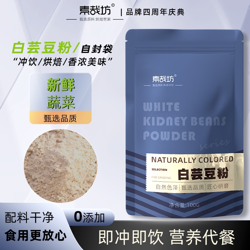 熟白芸豆粉即食用烘焙冲饮代餐纯云豆粉早餐冲泡正品袋装芝麻黑豆