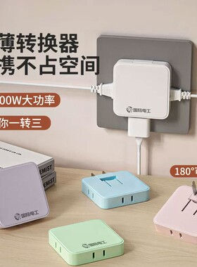 国际电工超薄缝隙插座一转多孔