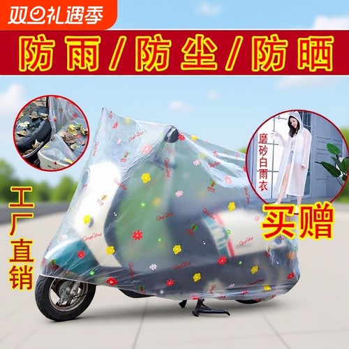 摩托车透明防雨罩|超1万次加购