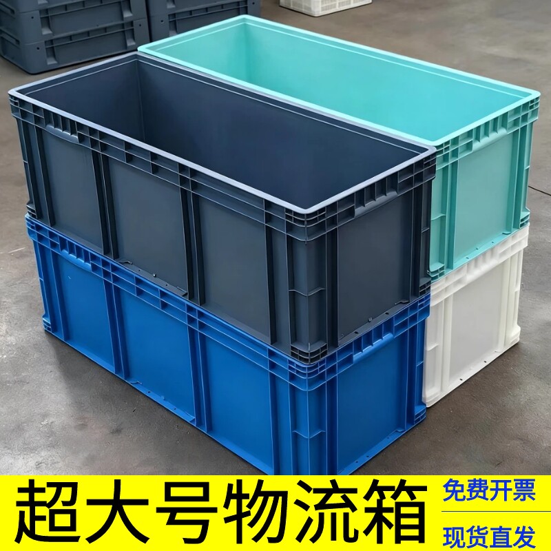EU49230物流箱周转箱900*400*230大号长方形塑料箱