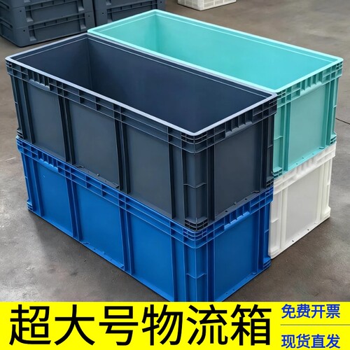 EU49230物流箱周转箱900*400*230大号长方形塑料箱子物流胶箱超大