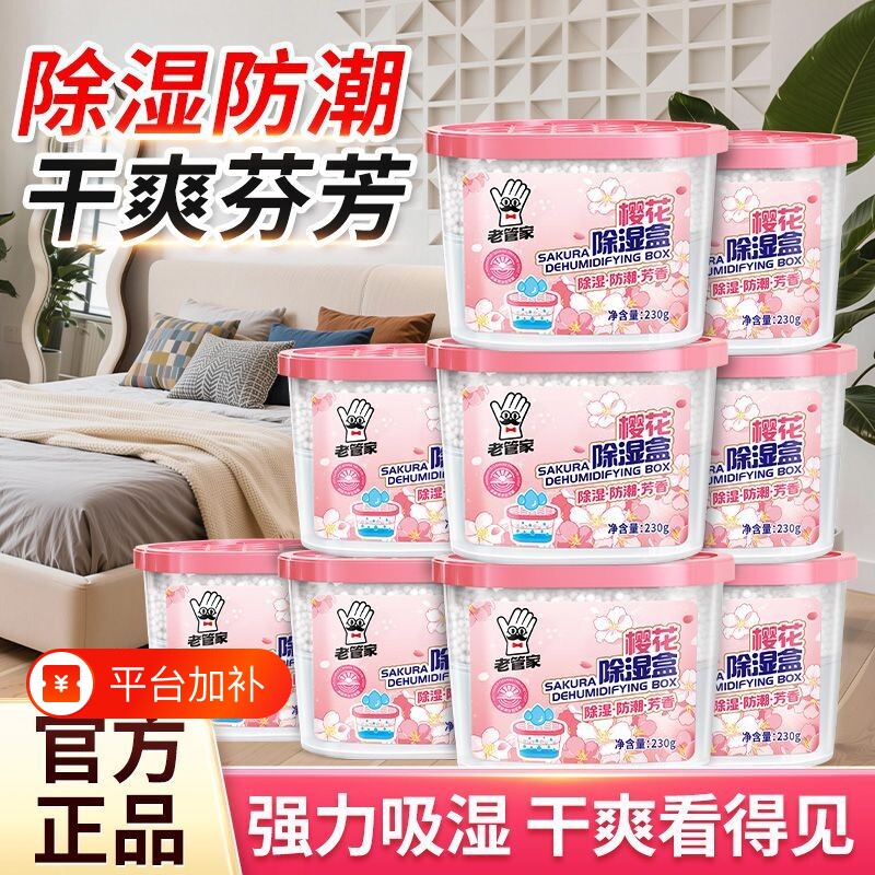 老管家花香除湿盒袋干燥剂防潮防霉包吸湿袋回南天衣柜宿舍学生