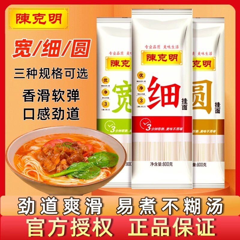 陈克明宽细圆面条龙须面早餐面炒面速食挂面整箱包邮软弹袋装拌面