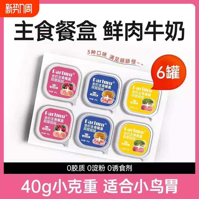 Parlmu帕蓝姆猫零食猫粮主食罐头餐盒双层营养幼猫全价鱼油