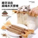 木天蓼猫玩具逗猫棒磨牙棒自嗨解闷耐咬猫薄荷球幼猫磨牙猫咪用品