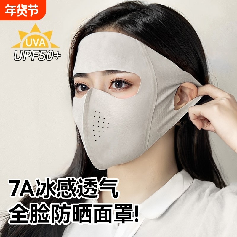 全脸防晒口罩面罩女防紫外线夏季遮阳冰丝脸罩开车面部脸基尼防护