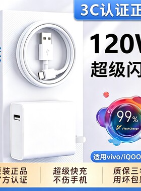 VIVO充电器官方原装120W