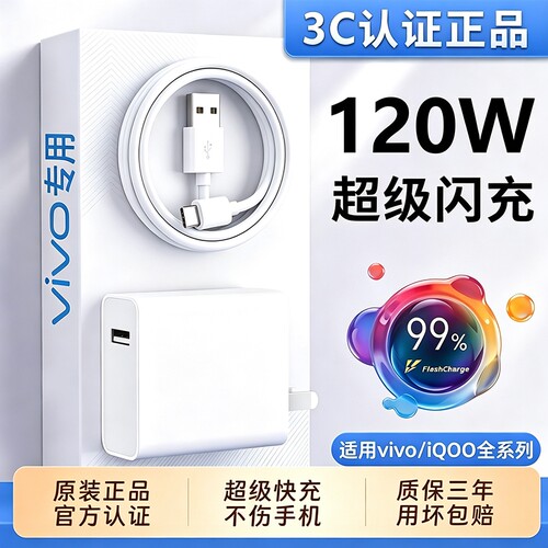 VIVO充电器官方原装120W