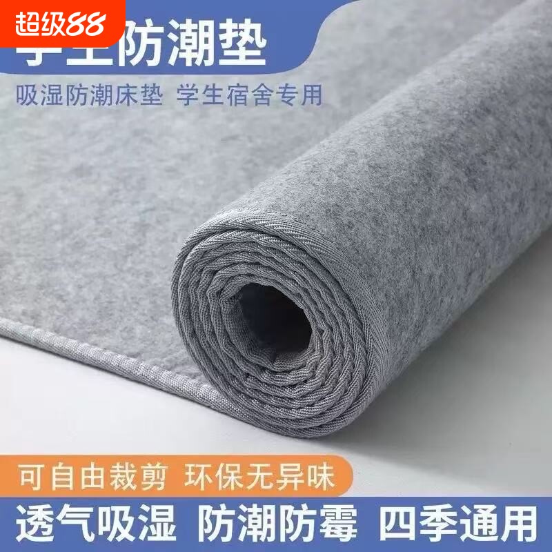 防潮垫学生宿舍床上用床垫单人床榻榻米防湿铺底垫防水寝室神器图片