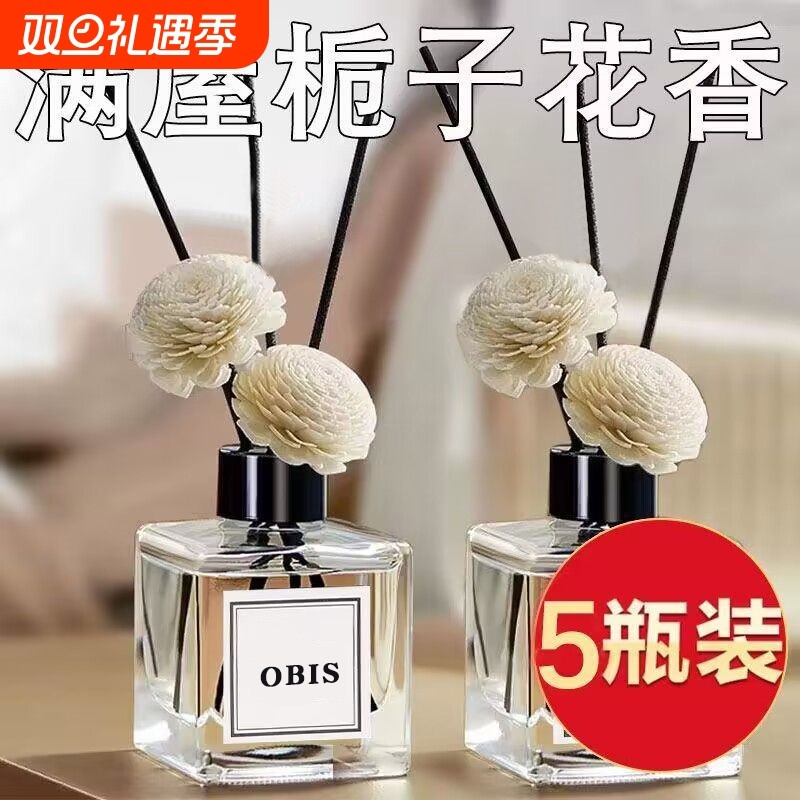 室内卫生间香薰栀子花香房间持久留香厕所除臭衣柜车用空气清新剂