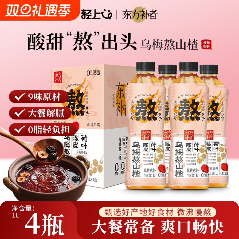 轻上陈皮荷叶乌梅熬山楂酸梅汤饮料果蔬汁大瓶饮品枸杞瓶装浓缩