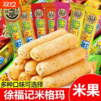 徐福记米果卷米格玛夹心蛋卷芝士饼干年货休闲零食小吃正品好吃