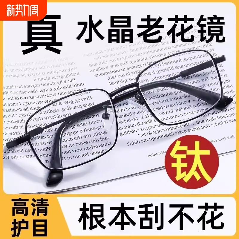 水晶老花镜男式中老年高清防蓝光抗疲劳老人高档正品远近两用变焦